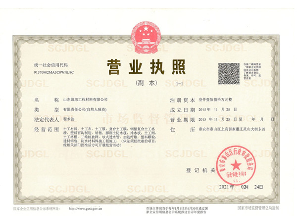 营业执照