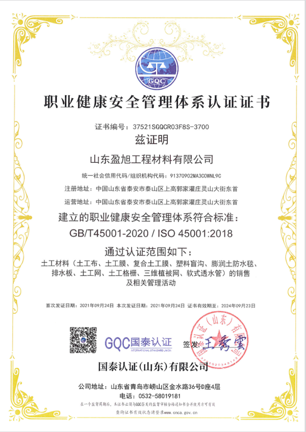 职业健康安全管理体系认证证书